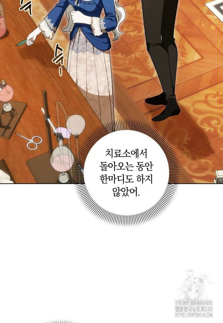 집착 황제의 유능한 약사입니다 26화 11