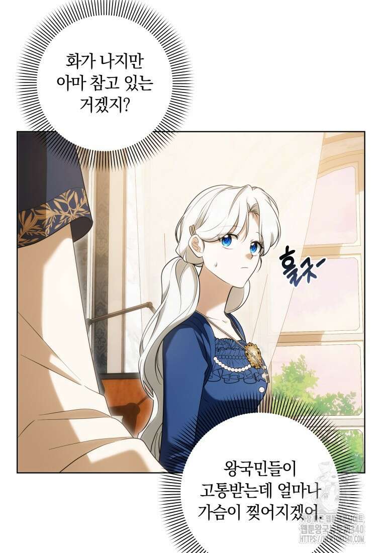 집착 황제의 유능한 약사입니다 26화 12