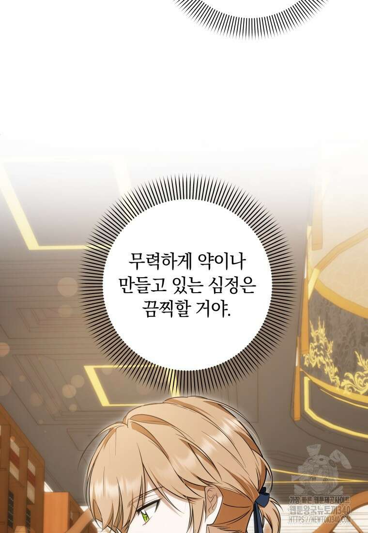 집착 황제의 유능한 약사입니다 26화 13