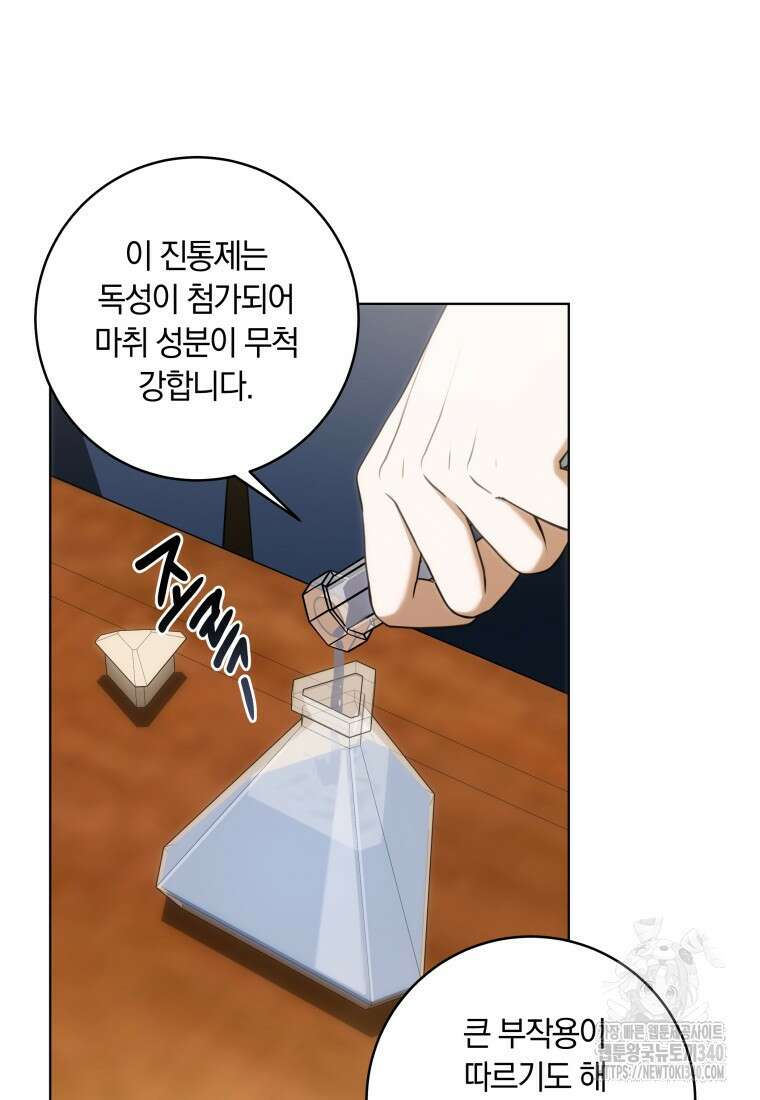 집착 황제의 유능한 약사입니다 26화 16
