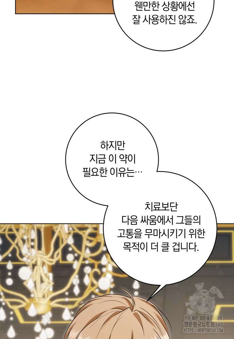 집착 황제의 유능한 약사입니다 26화 17