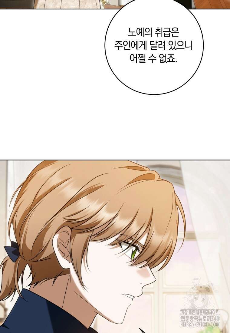 집착 황제의 유능한 약사입니다 26화 20