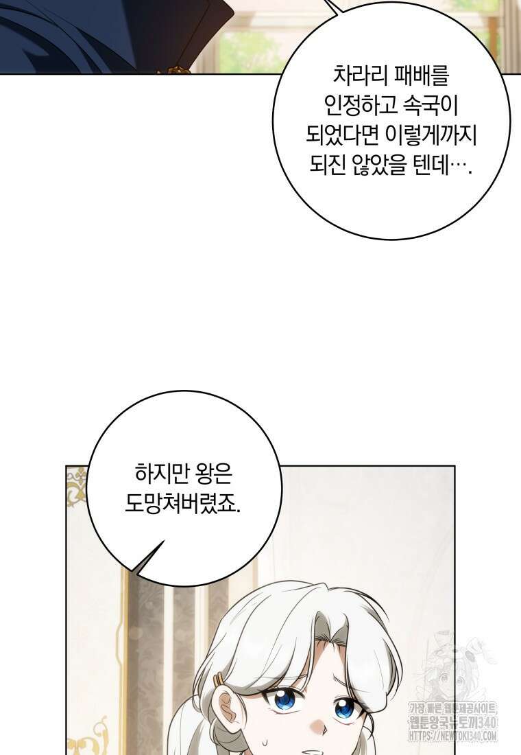 집착 황제의 유능한 약사입니다 26화 21