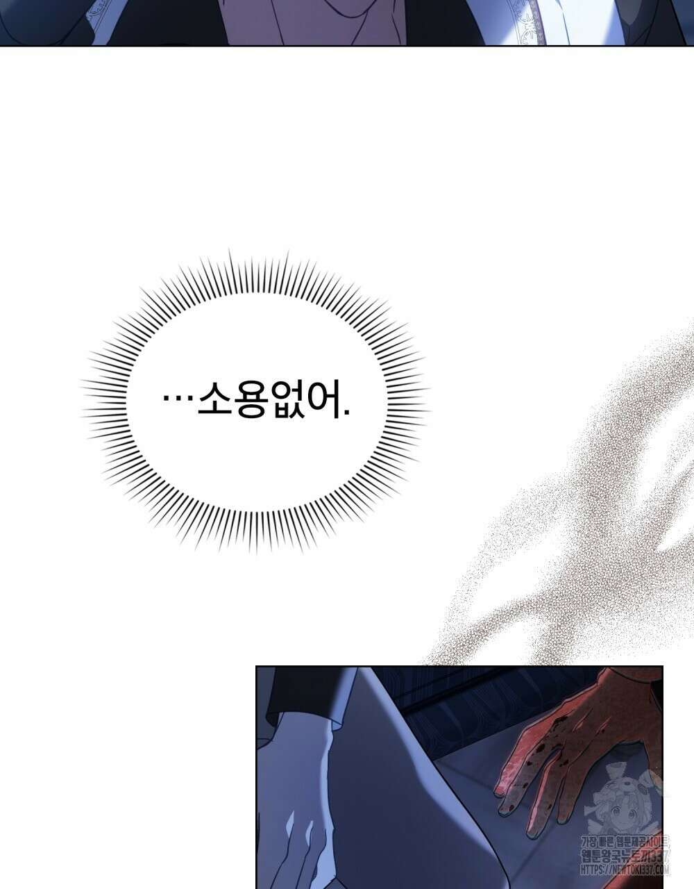 디에 멜루시네 8화 6