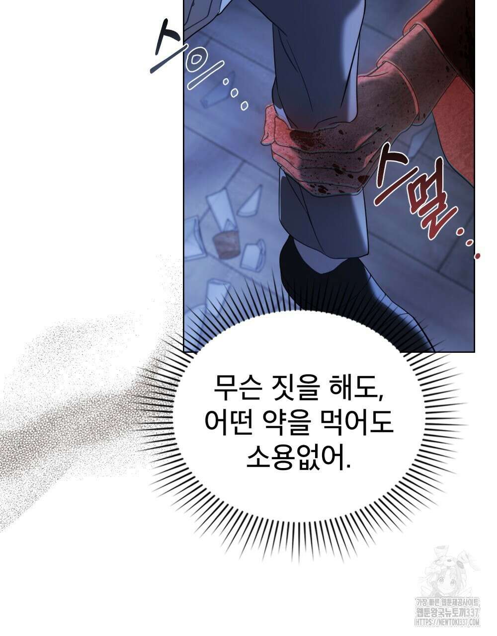 디에 멜루시네 8화 7