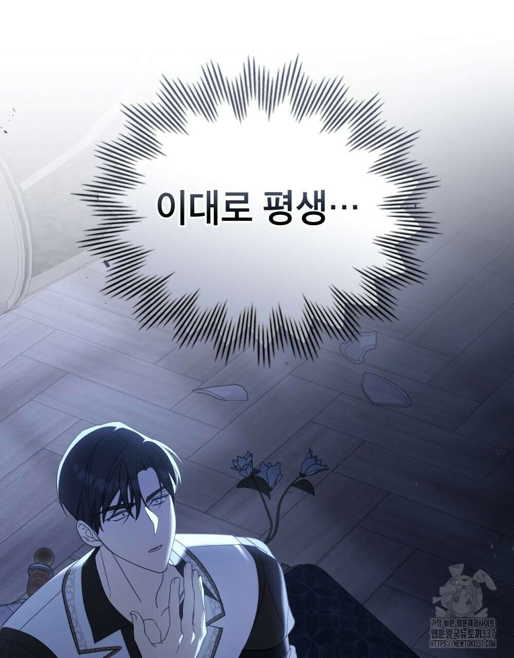 디에 멜루시네 8화 9