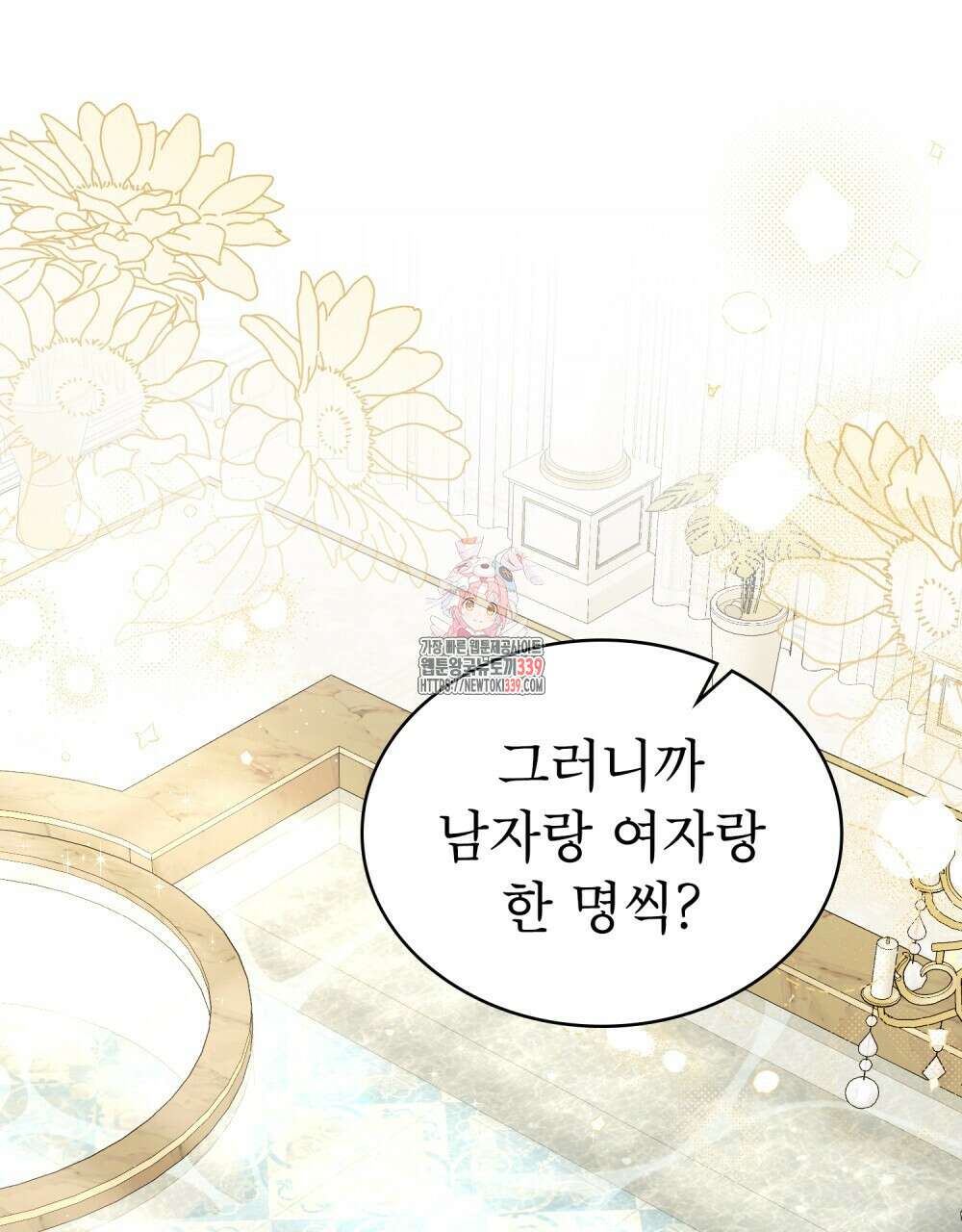 디에 멜루시네 16화 1