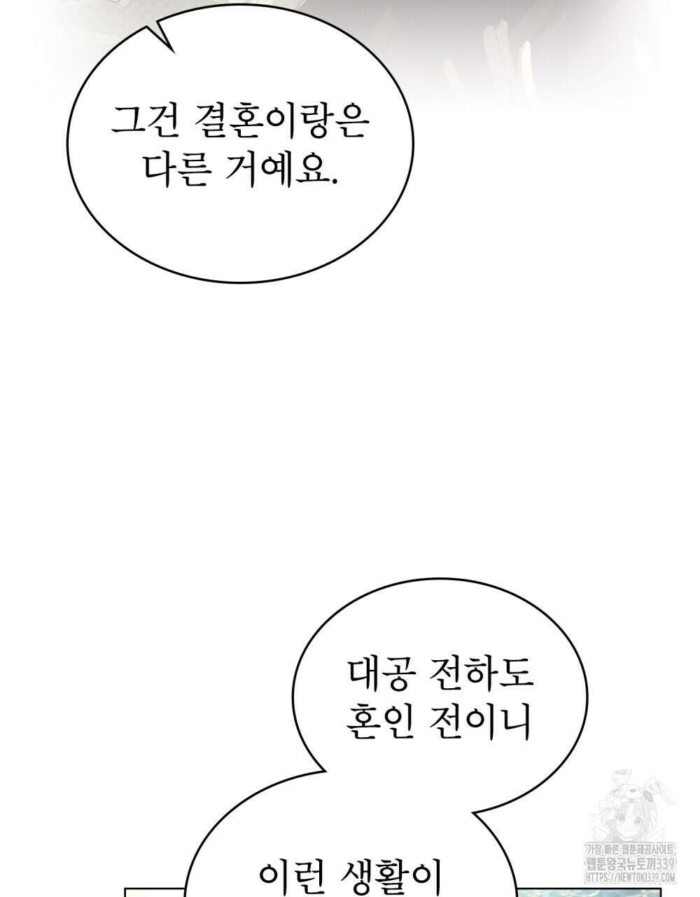 디에 멜루시네 16화 6
