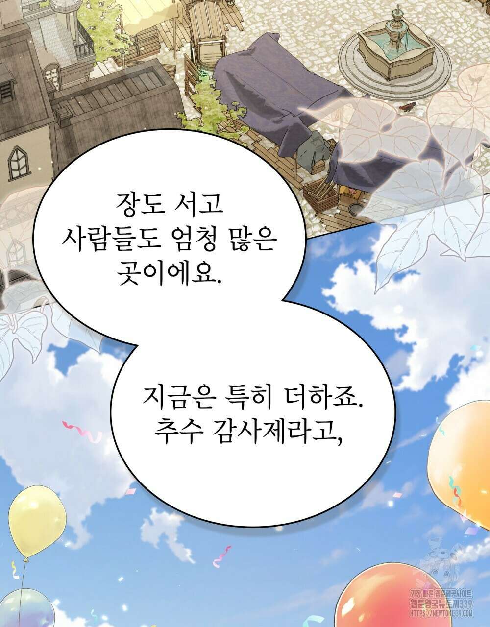 디에 멜루시네 16화 15