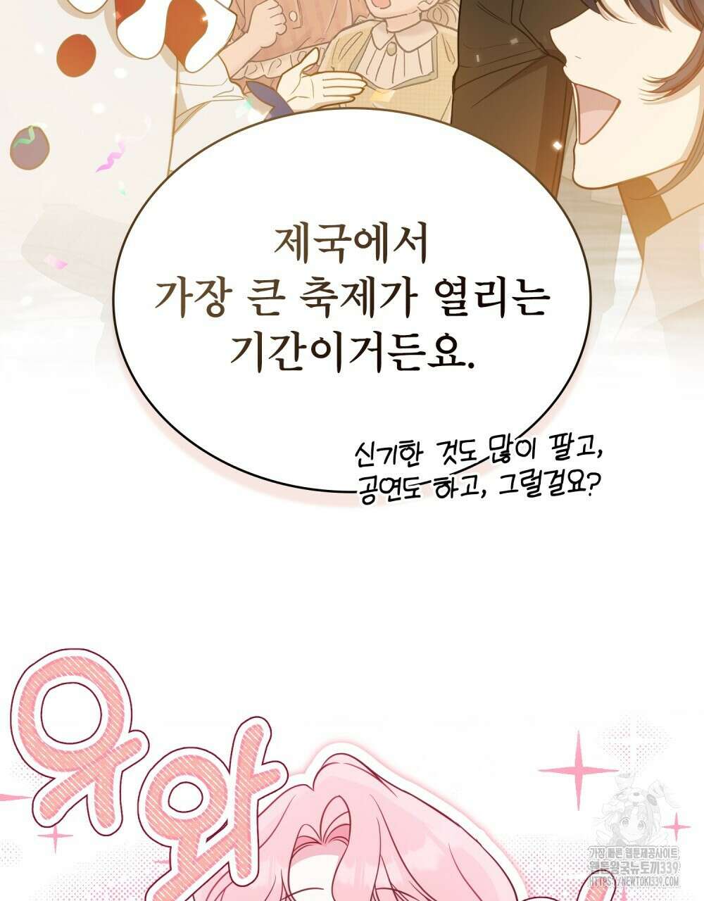 디에 멜루시네 16화 17