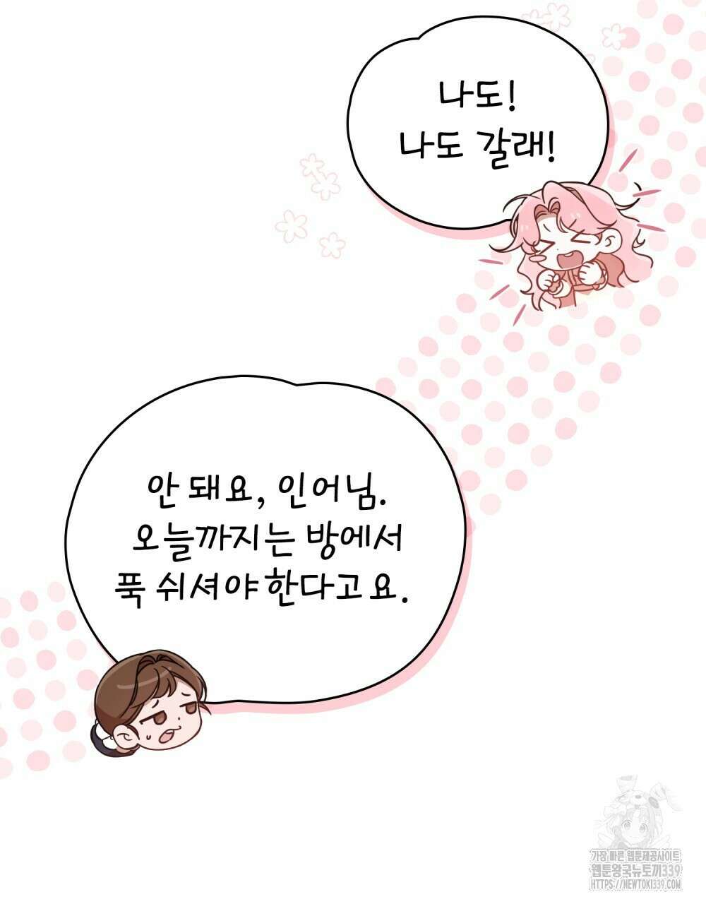 디에 멜루시네 16화 19