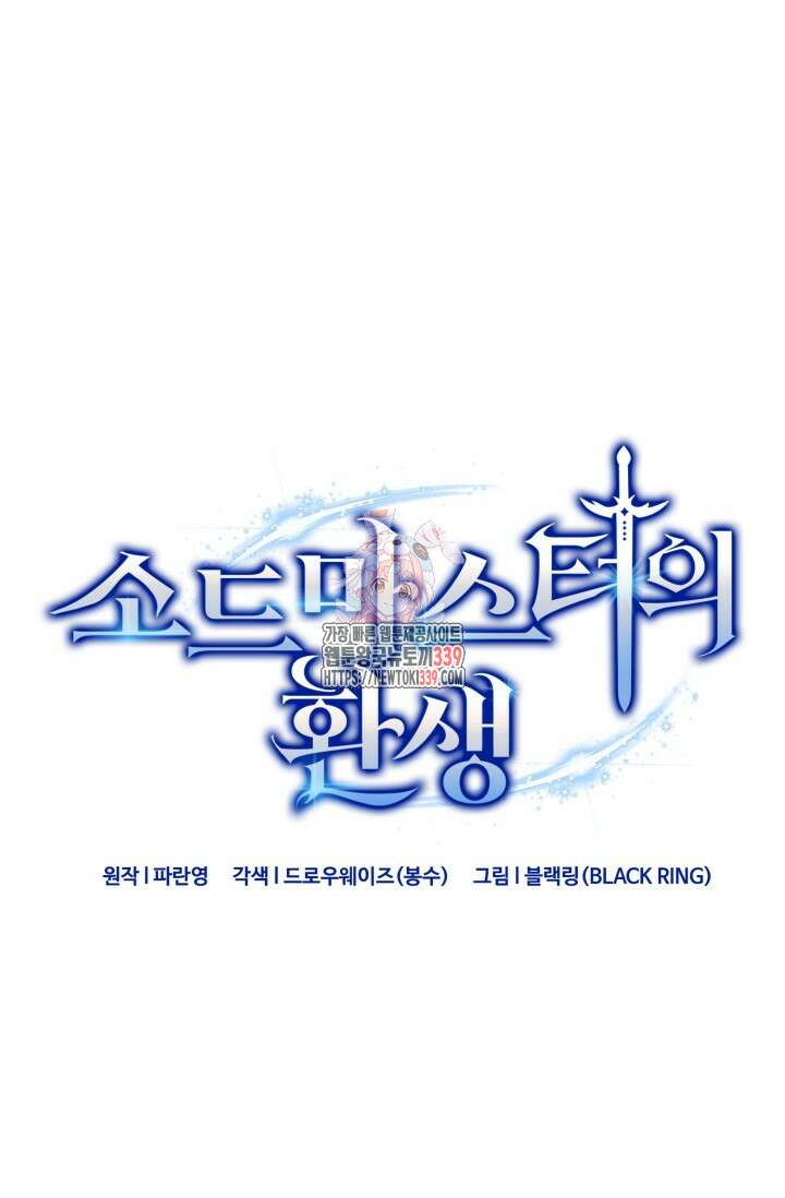 소드마스터의 환생 6화 1