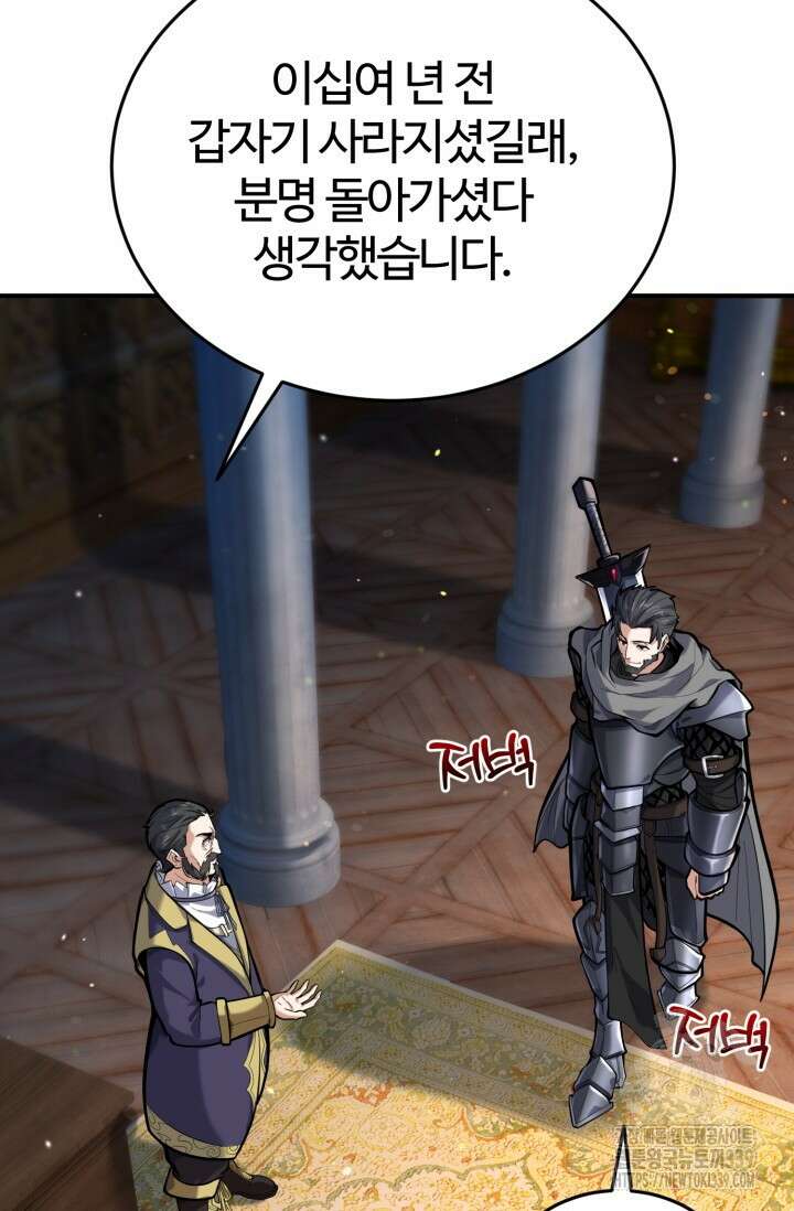 소드마스터의 환생 6화 4