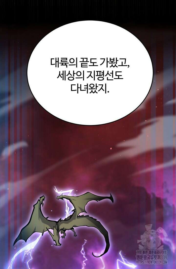 소드마스터의 환생 6화 8
