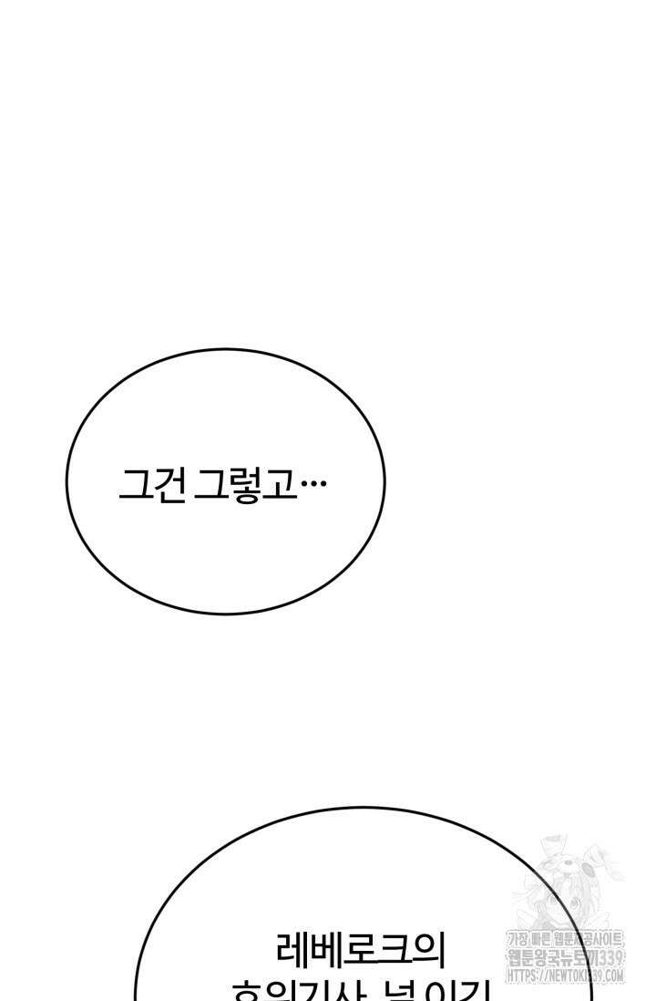 소드마스터의 환생 6화 16