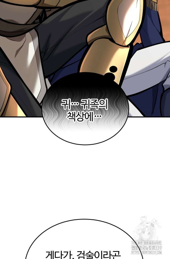 소드마스터의 환생 6화 18