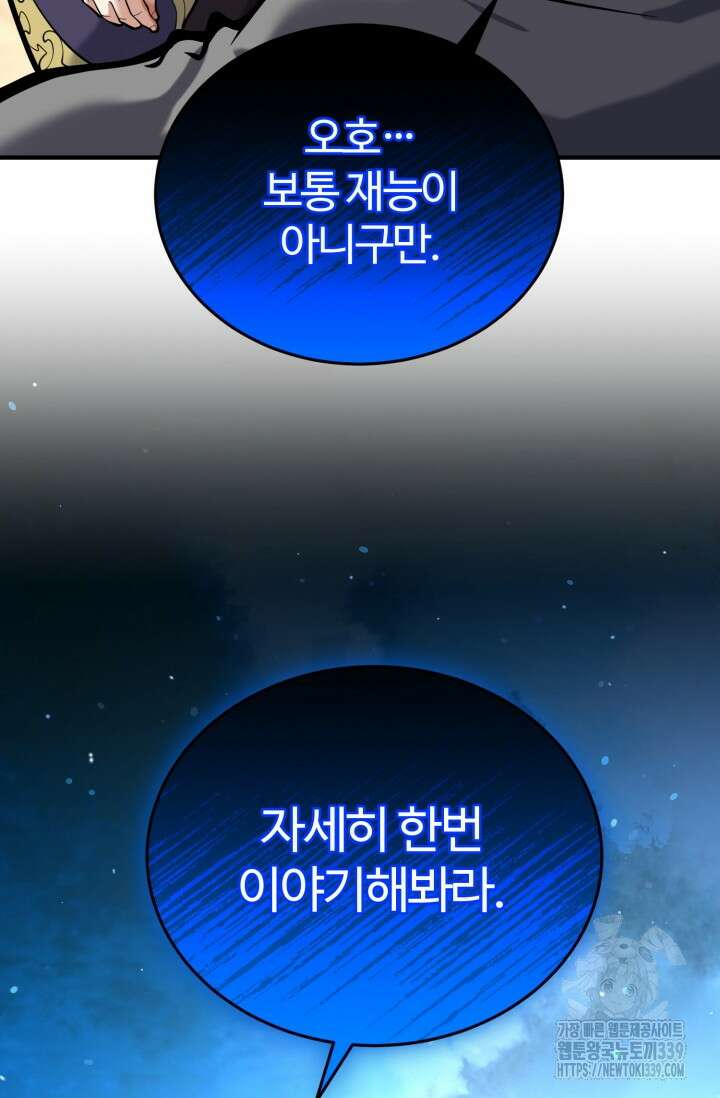 소드마스터의 환생 6화 20
