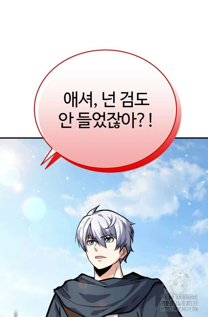 소드마스터의 환생 6화 26
