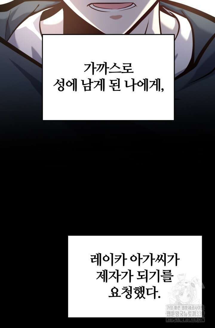 소드마스터의 환생 6화 31