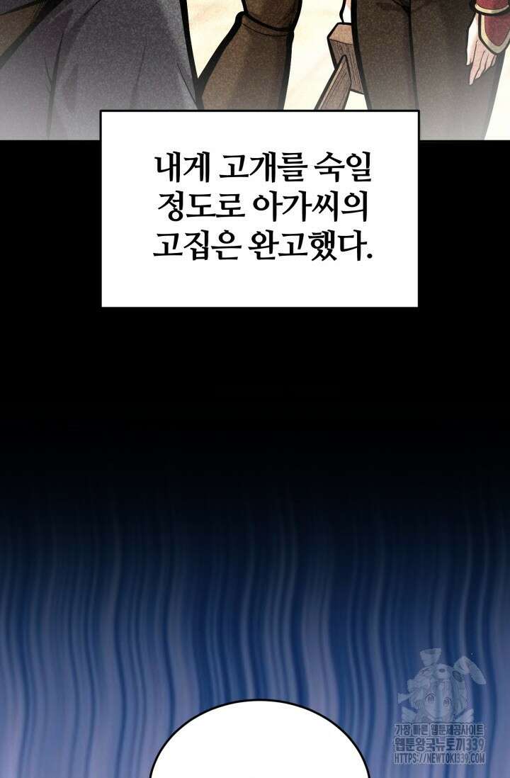 소드마스터의 환생 6화 33