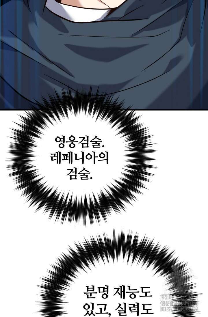 소드마스터의 환생 6화 40