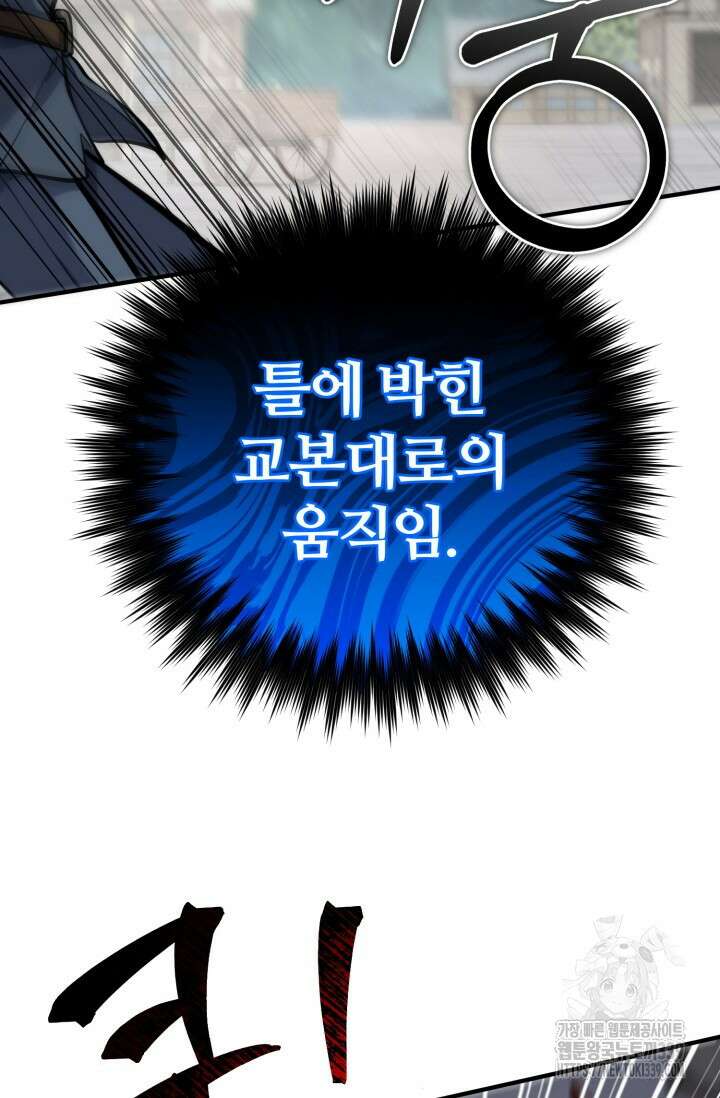 소드마스터의 환생 6화 44