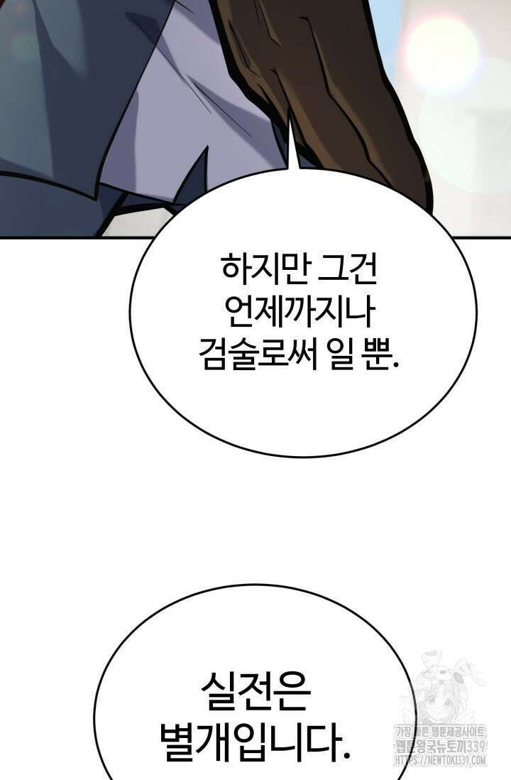 소드마스터의 환생 6화 49