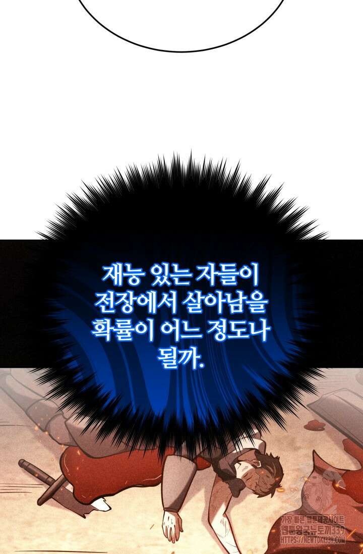 소드마스터의 환생 6화 50