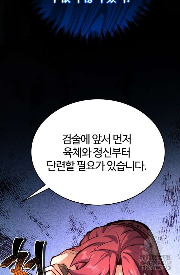 소드마스터의 환생 6화 52