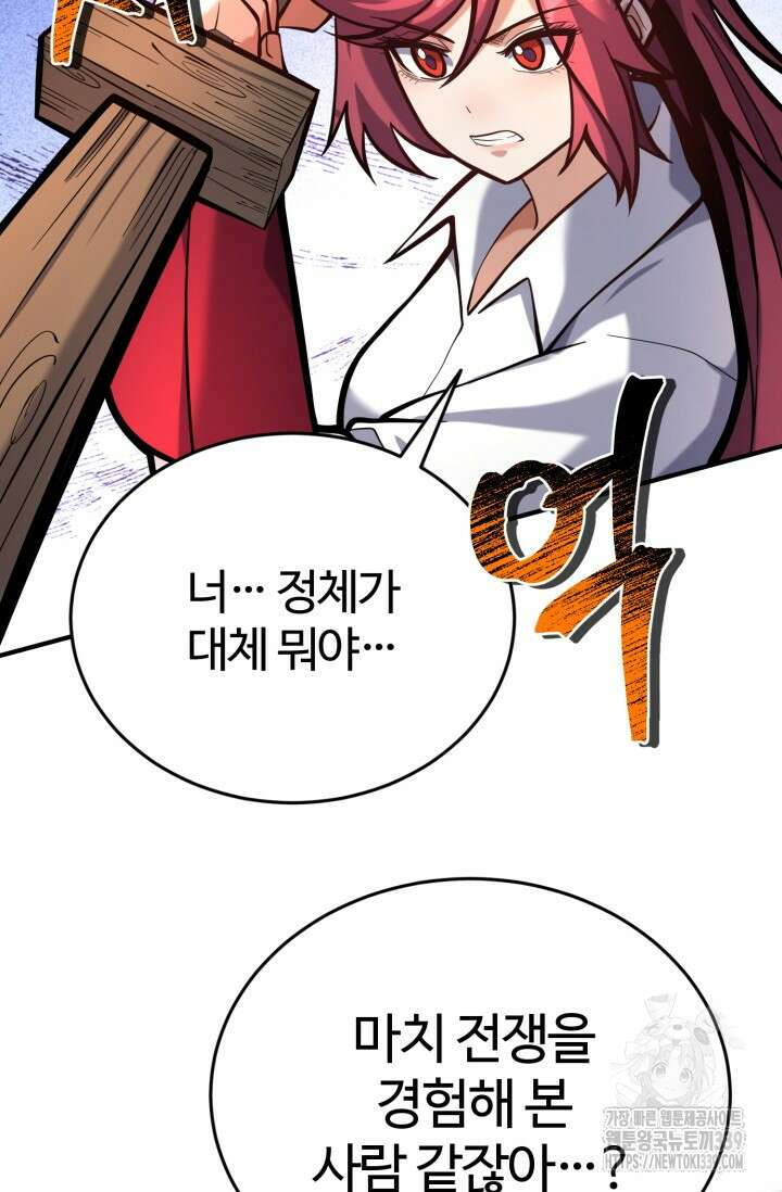 소드마스터의 환생 6화 53