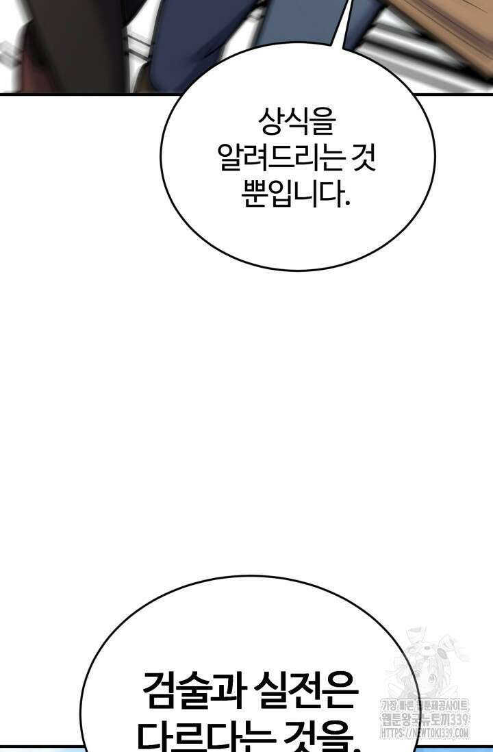 소드마스터의 환생 6화 55