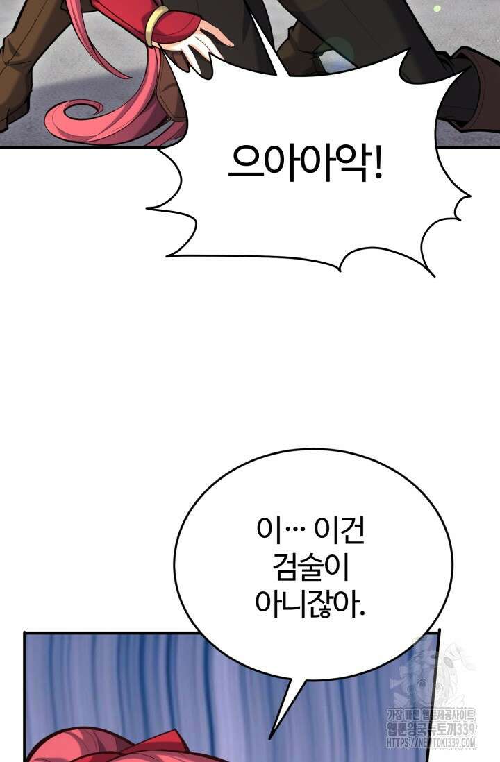 소드마스터의 환생 6화 57