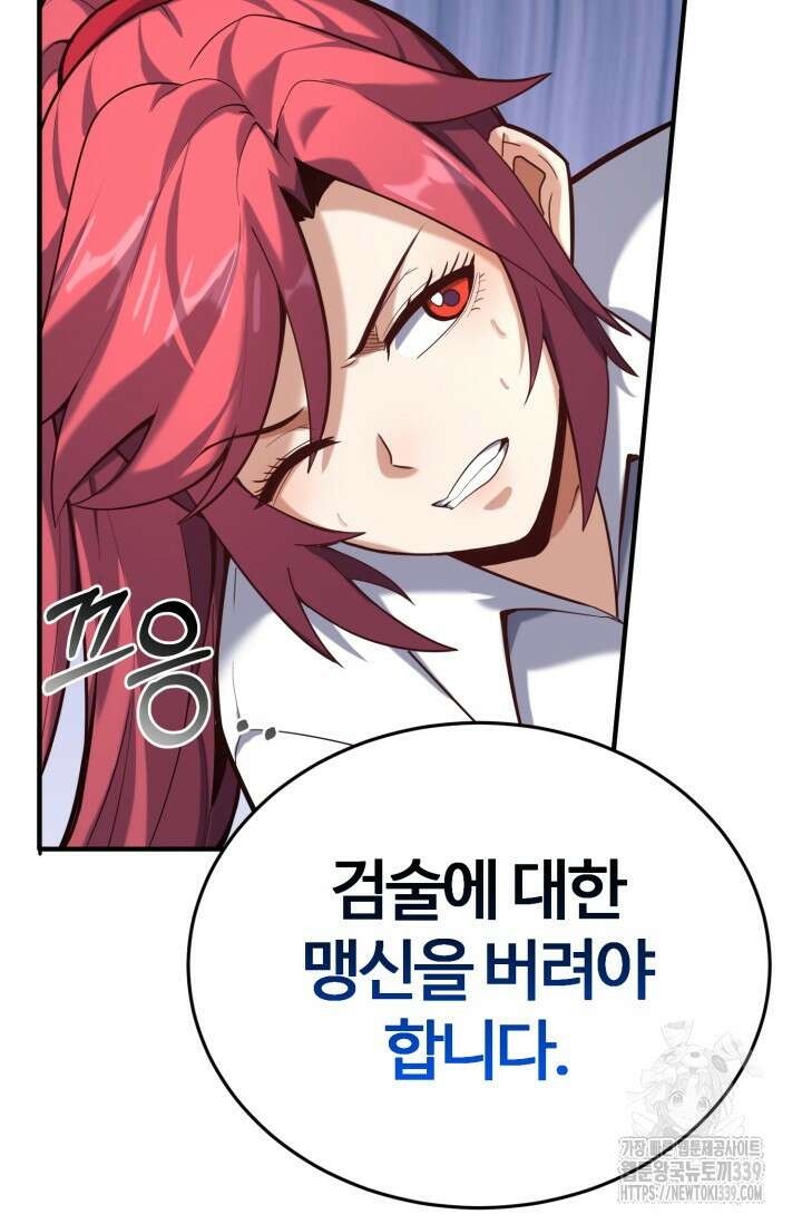 소드마스터의 환생 6화 58