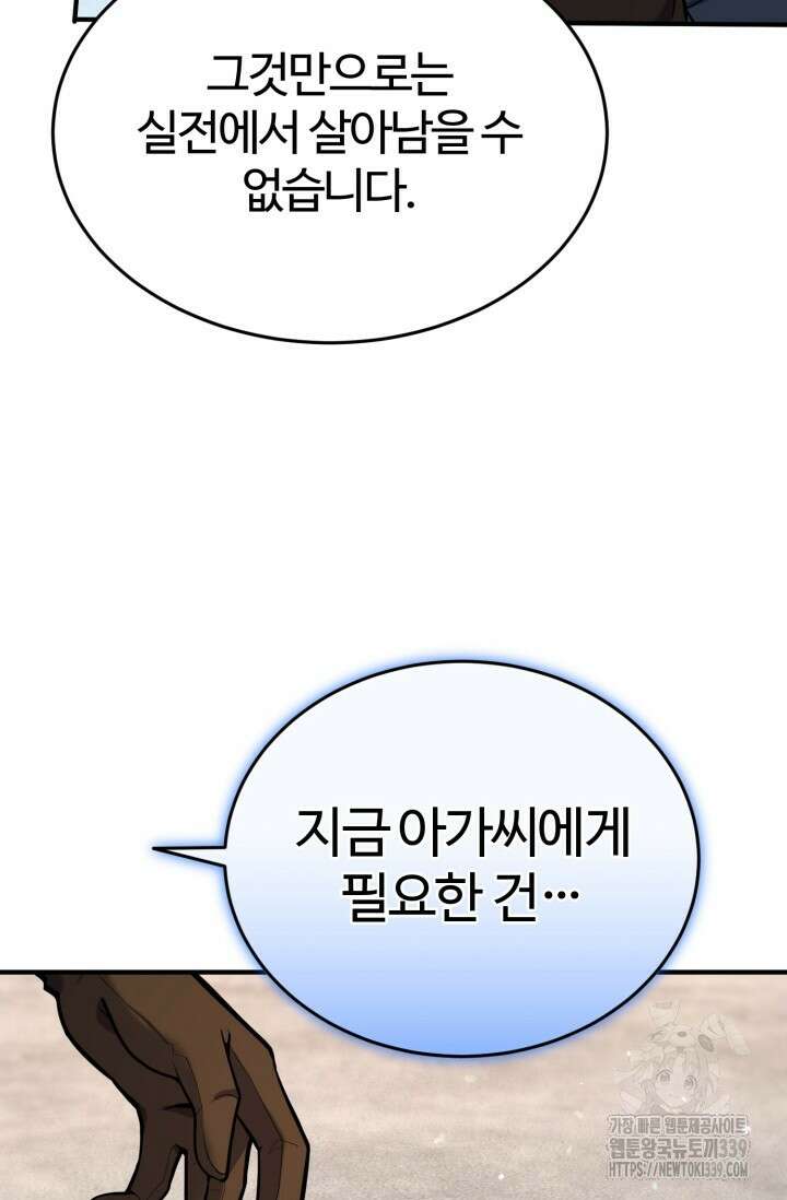 소드마스터의 환생 6화 60