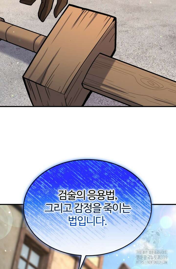 소드마스터의 환생 6화 61