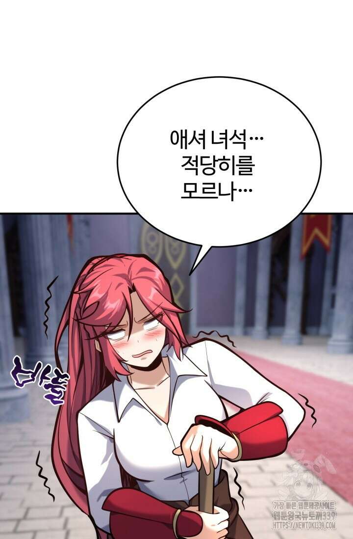 소드마스터의 환생 6화 73