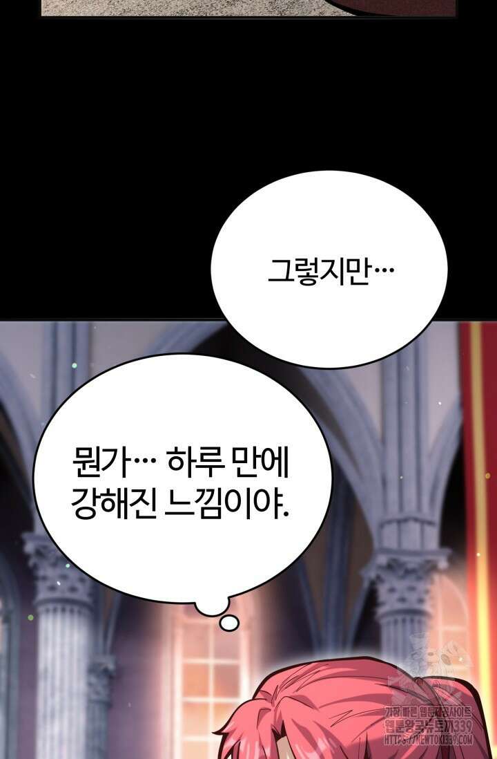 소드마스터의 환생 6화 76