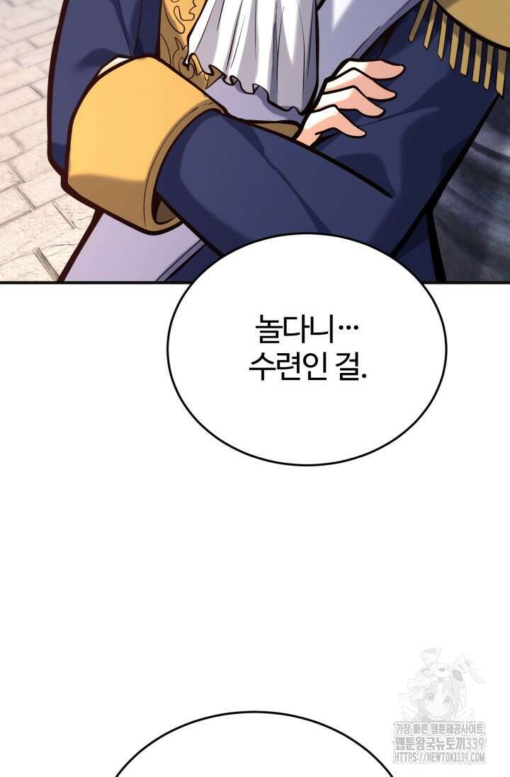 소드마스터의 환생 6화 81