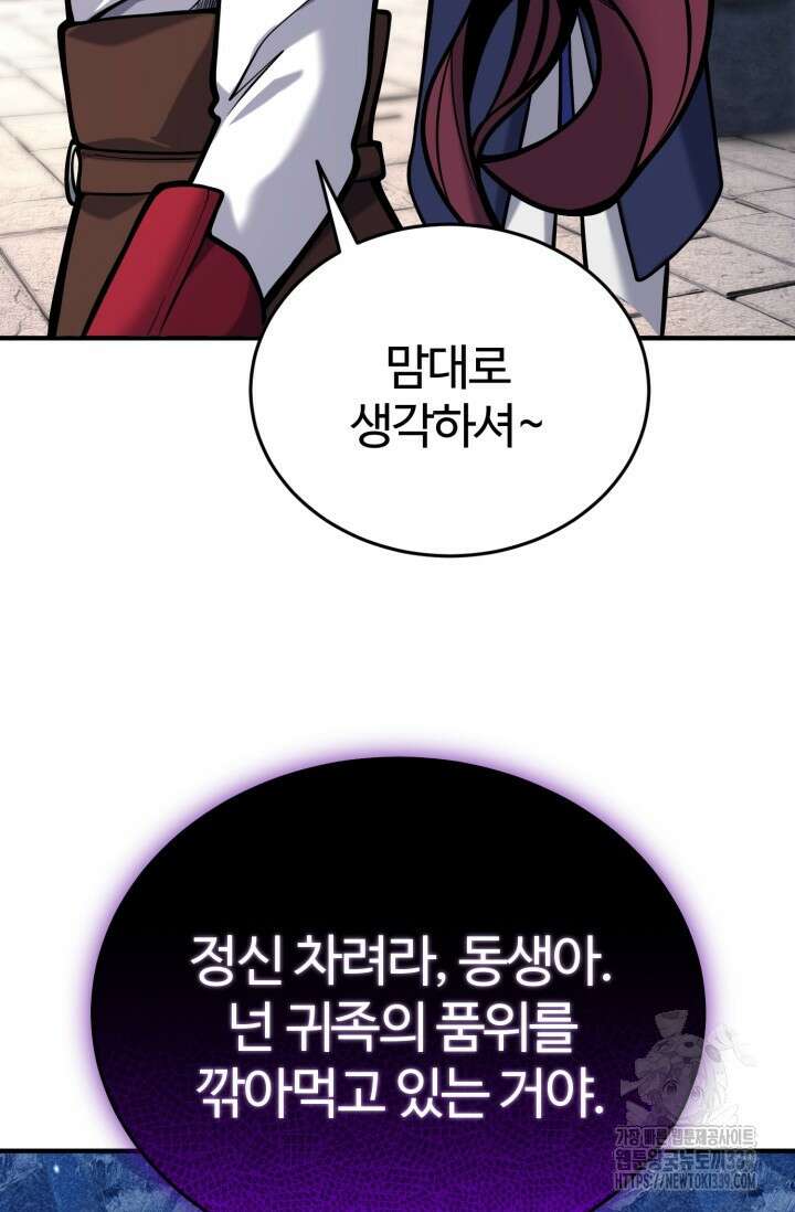 소드마스터의 환생 6화 83