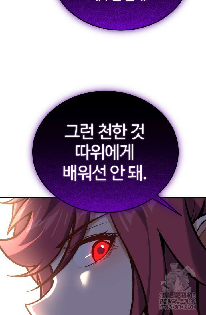 소드마스터의 환생 6화 85