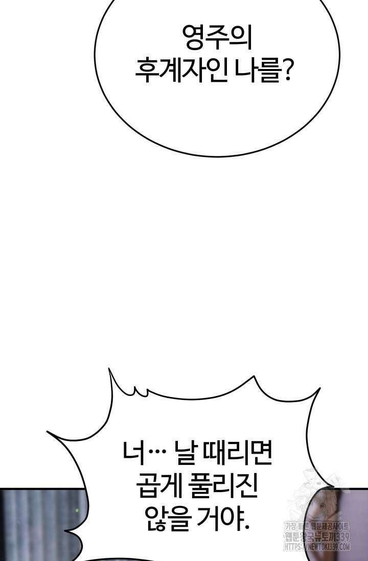 소드마스터의 환생 6화 90