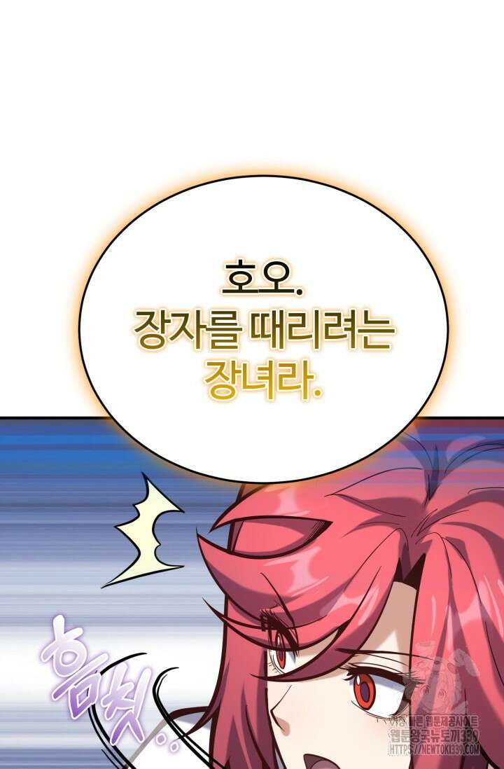 소드마스터의 환생 6화 93