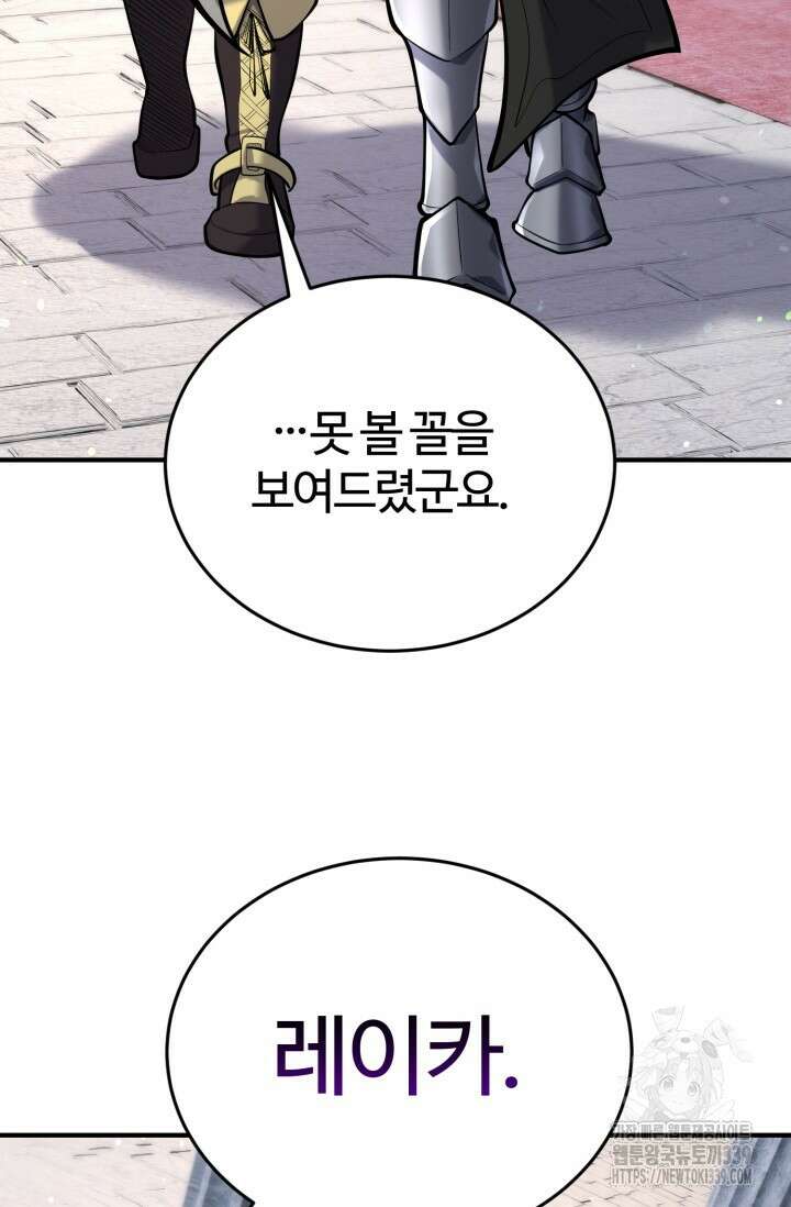 소드마스터의 환생 6화 96