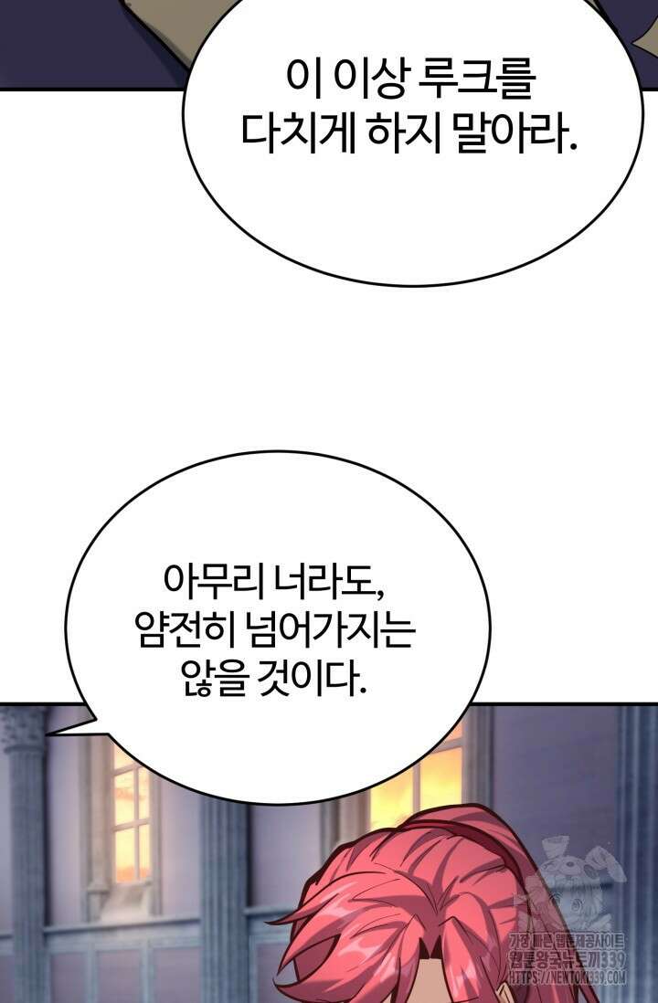 소드마스터의 환생 6화 100