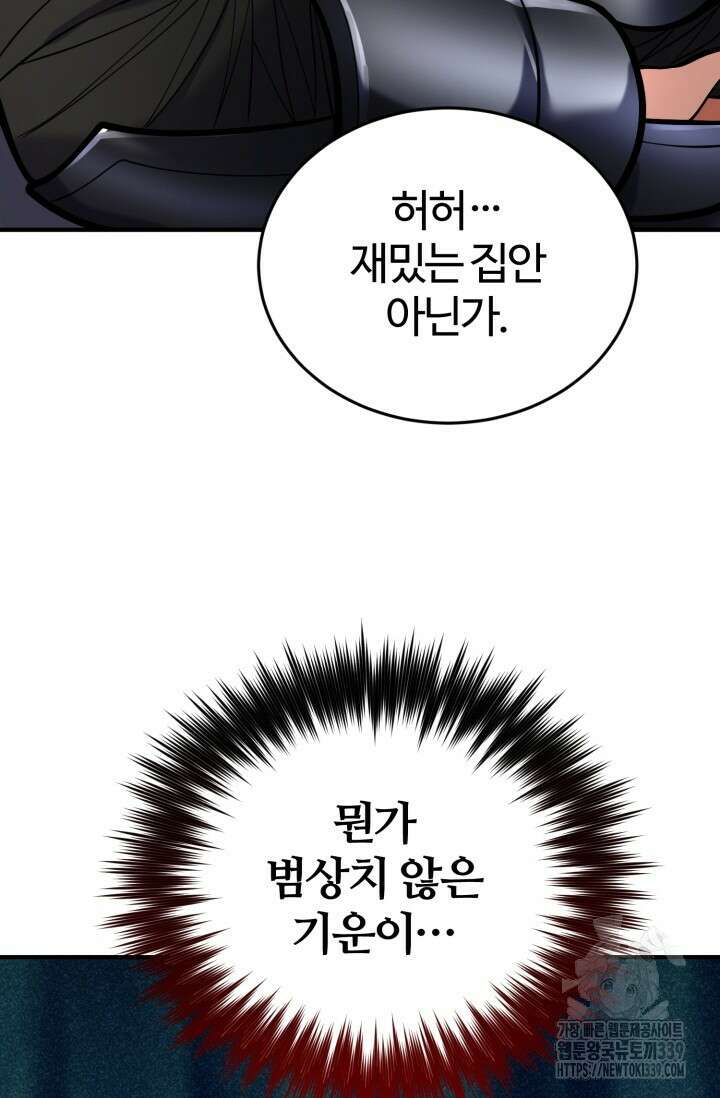 소드마스터의 환생 6화 104