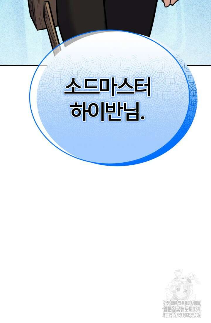 소드마스터의 환생 6화 106
