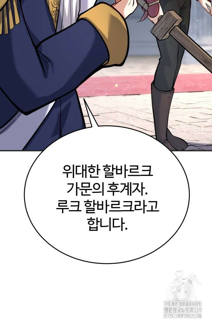 소드마스터의 환생 6화 109