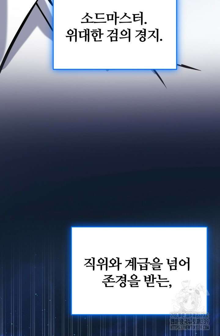 소드마스터의 환생 6화 111