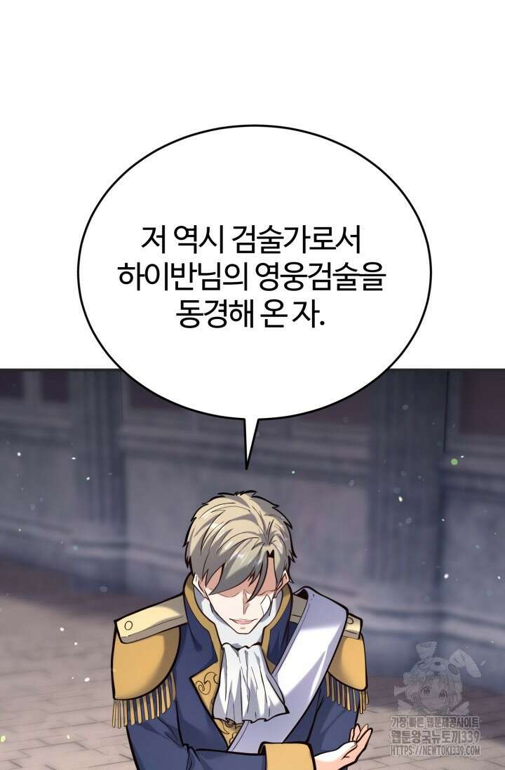 소드마스터의 환생 6화 114