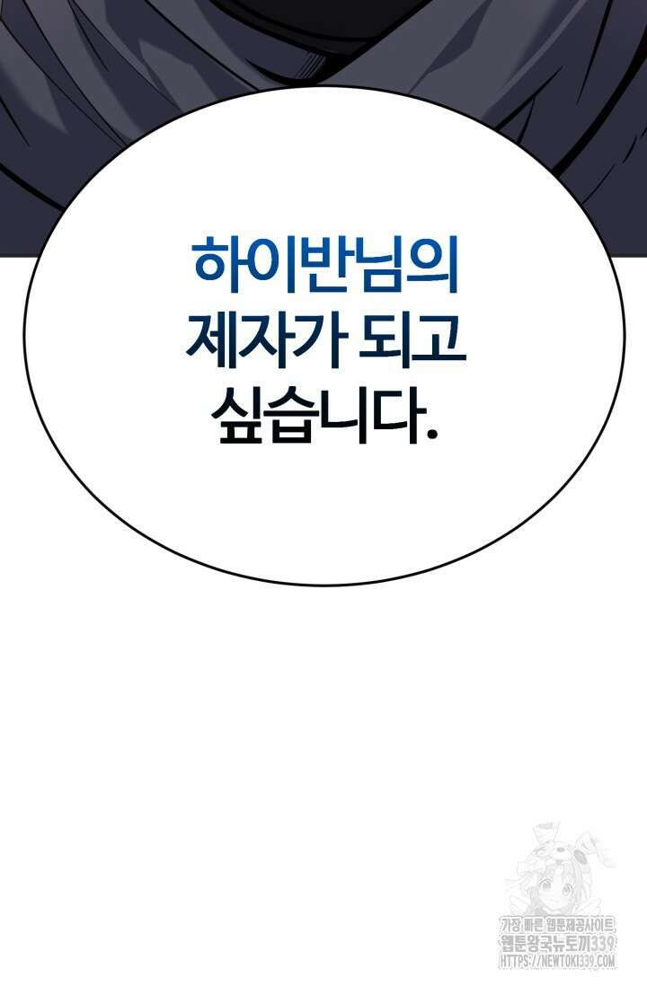 소드마스터의 환생 6화 116